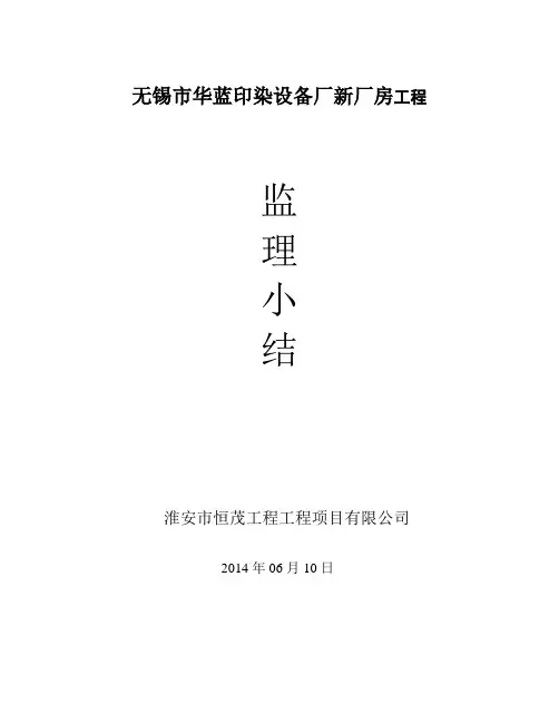 竣工验收监理小结