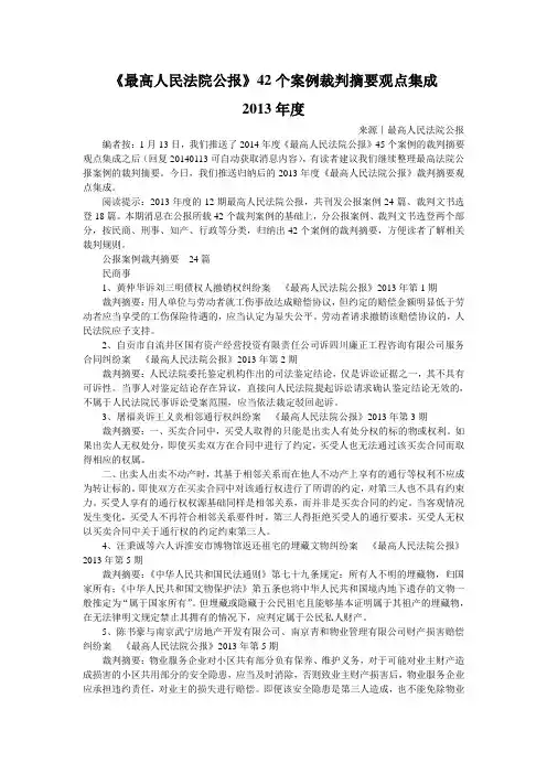 《最高人民法院公报》42个案例裁判摘要观点集成