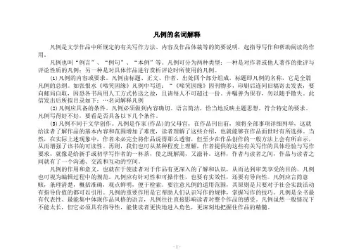 凡例的名词解释