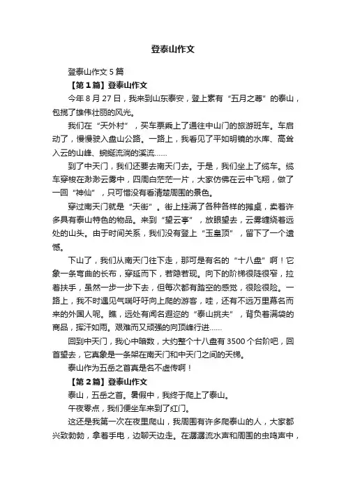 登泰山作文