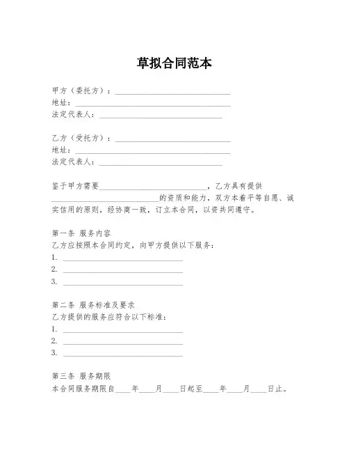 草拟合同范本