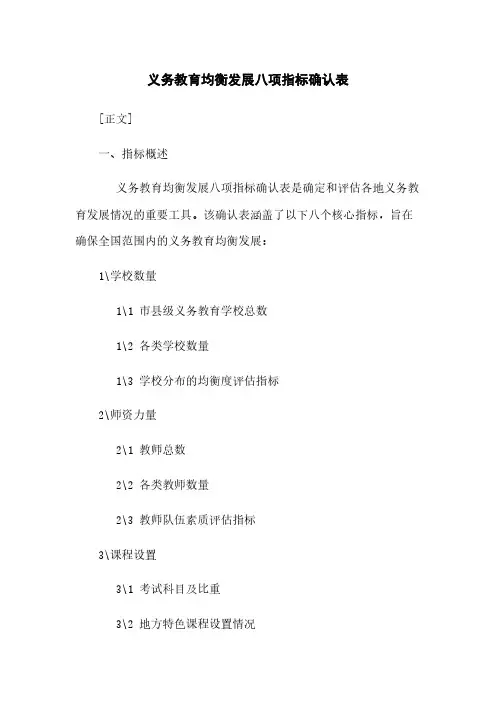 义务教育均衡发展八项指标确认表