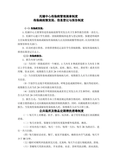 托管中心传染病制度