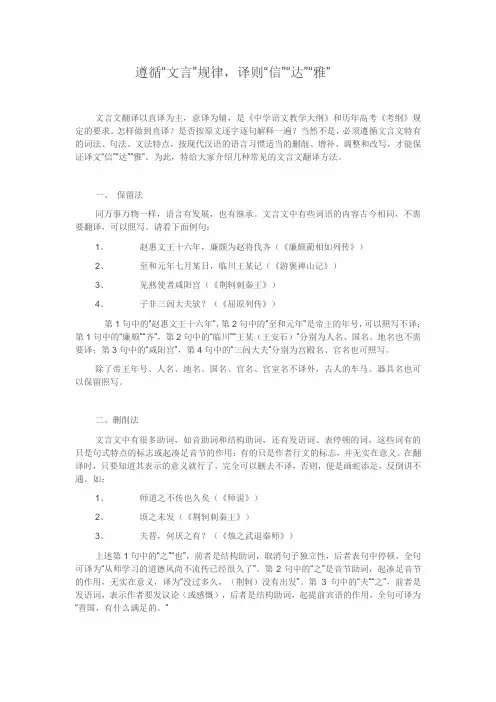遵循文言规律,译则信达雅