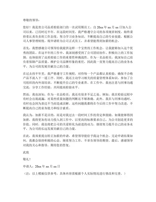 品检员转正加薪申请书模板