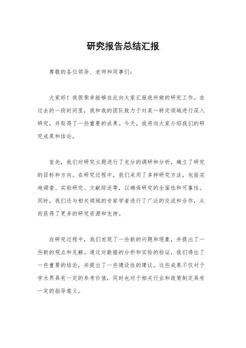 研究报告总结汇报