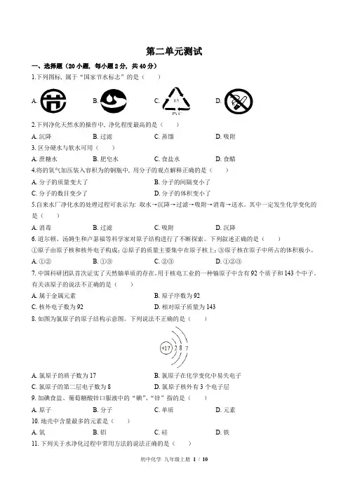 (鲁教版)初中化学九年级上册-第二单元测试(二)附答案