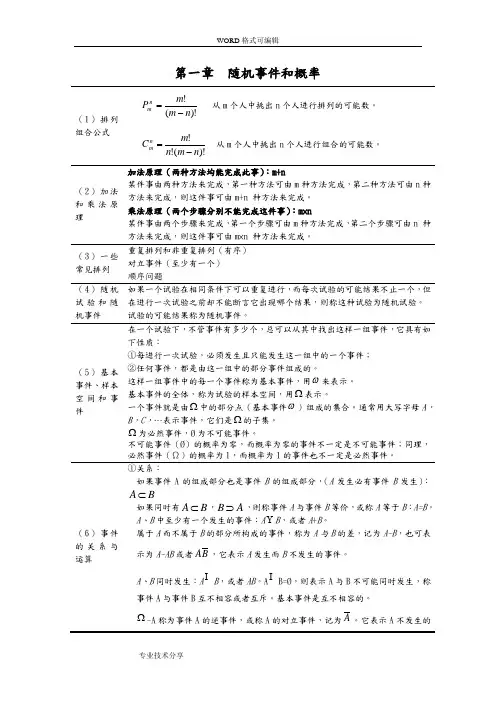 概率统计公式大全(复习重点)