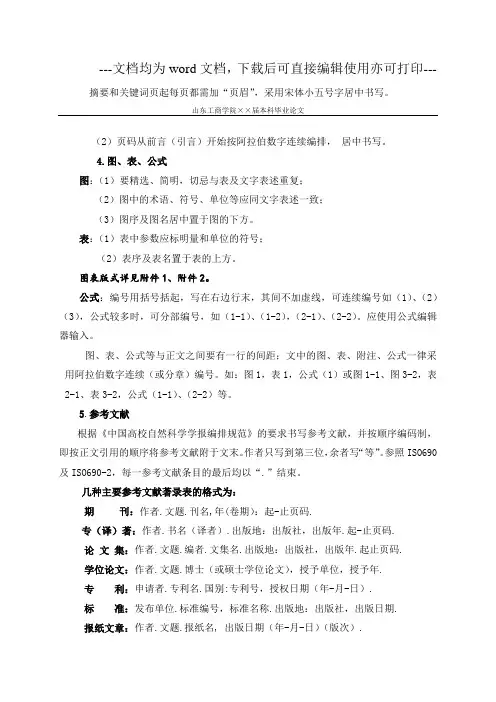 山东工商学院毕业论文统一格式的规定-工商-毕业论文