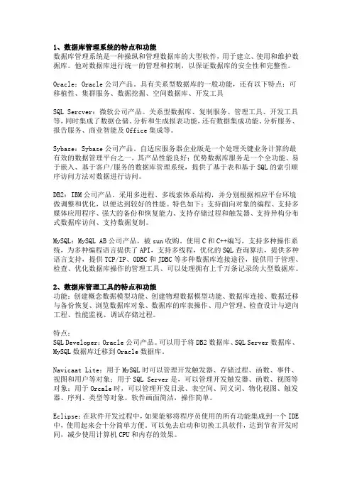 软件开发工具和环境复习笔记