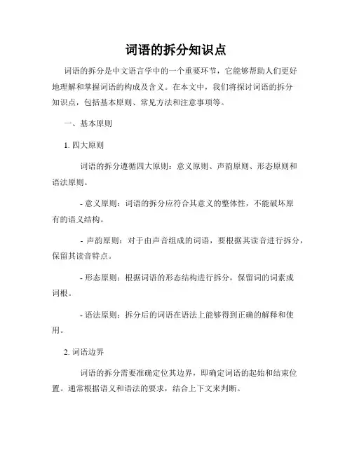 词语的拆分知识点