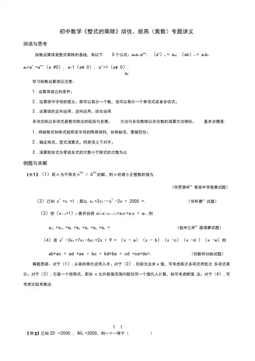 初中数学《整式的乘除》培优、拔高(奥数)专题讲义