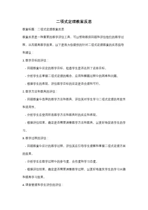 二项式定理教案反思