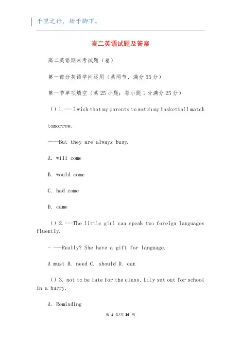 高二英语试题及答案