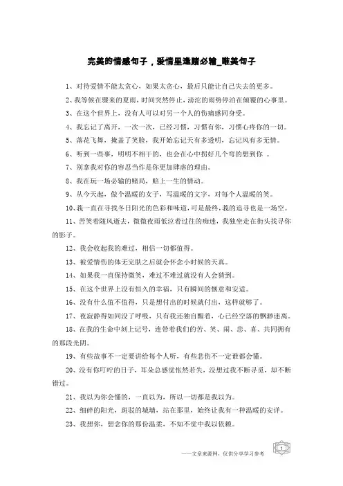 完美的情感句子,爱情里逢赌必输-唯美句子