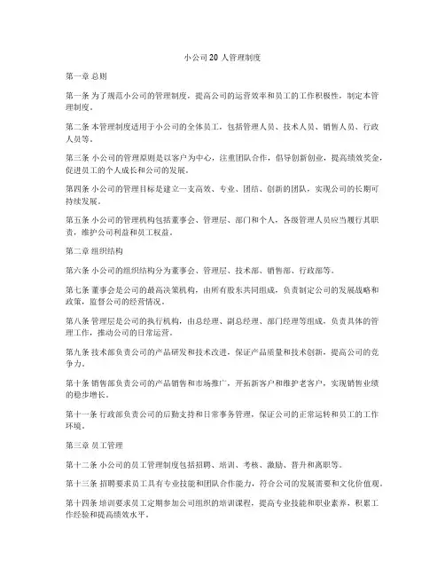 小公司20人管理制度