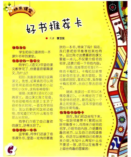 好书推荐卡
