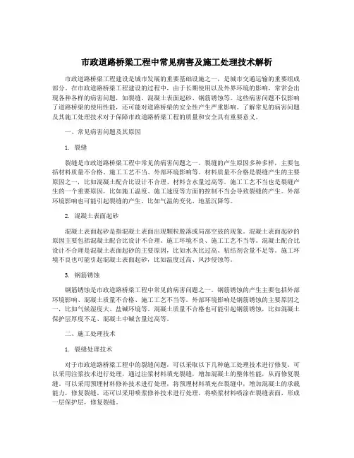 市政道路桥梁工程中常见病害及施工处理技术解析