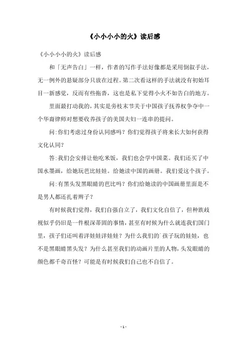 《小小小小的火》读后感