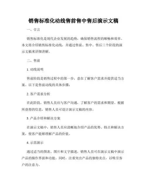 销售标准化动线售前售中售后演示文稿