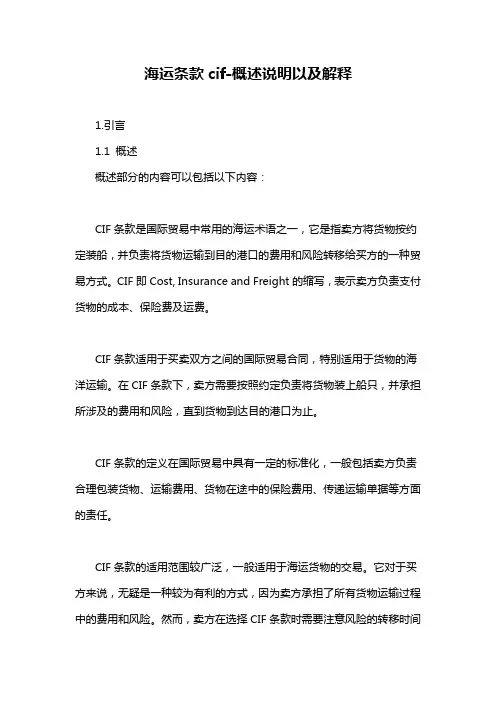 海运条款cif-概述说明以及解释