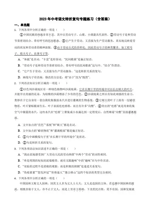 2023年中考语文转折复句专题练习(含答案)