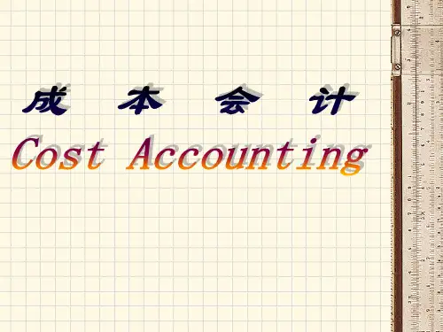 第三章  费用在各种产品以及期间费用之间的归集和分配共98页