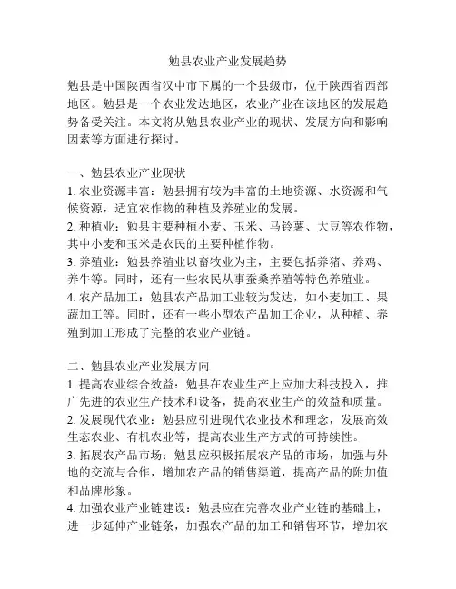 勉县农业产业发展趋势