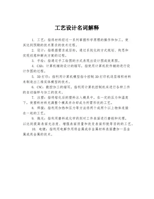 工艺设计名词解释