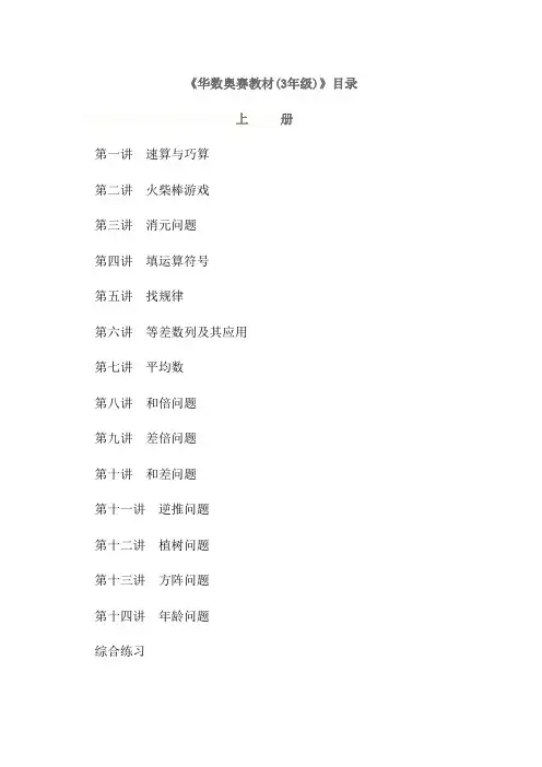 3华数奥赛教材三年级