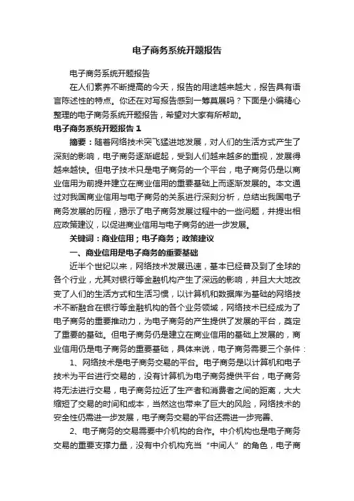 电子商务系统开题报告