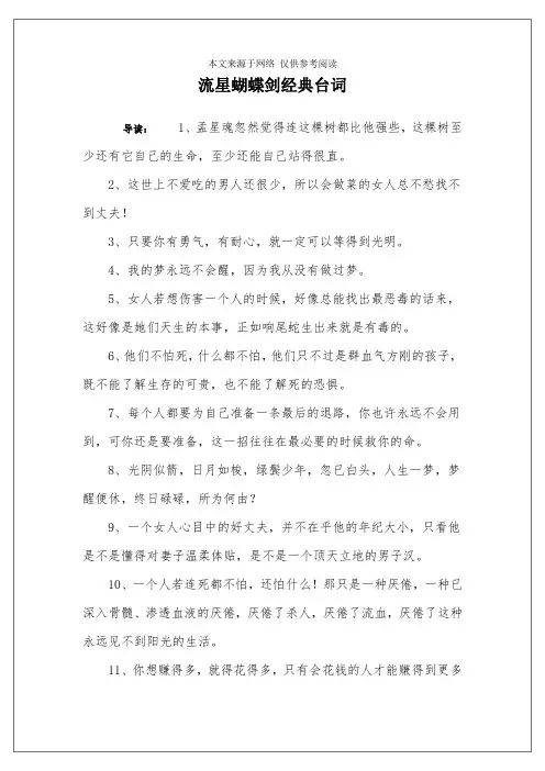 流星蝴蝶剑经典台词