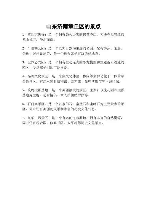 山东济南章丘区的景点