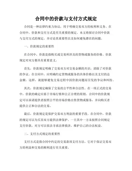 合同中的价款与支付方式规定