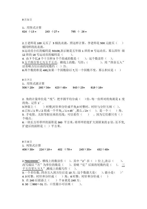 青岛版四年级上册每日一练(9月份)