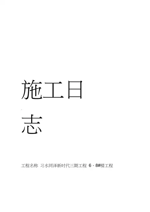 施工日志表格版