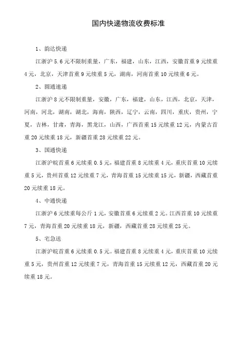 物流公司收费标准