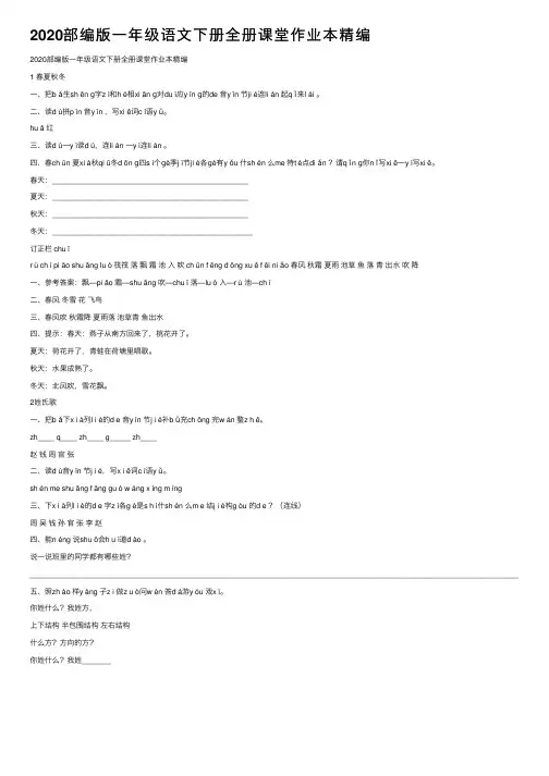 2020部编版一年级语文下册全册课堂作业本精编