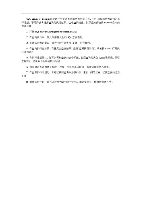 sqlserver explain 使用方法