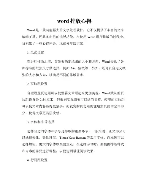 word排版心得
