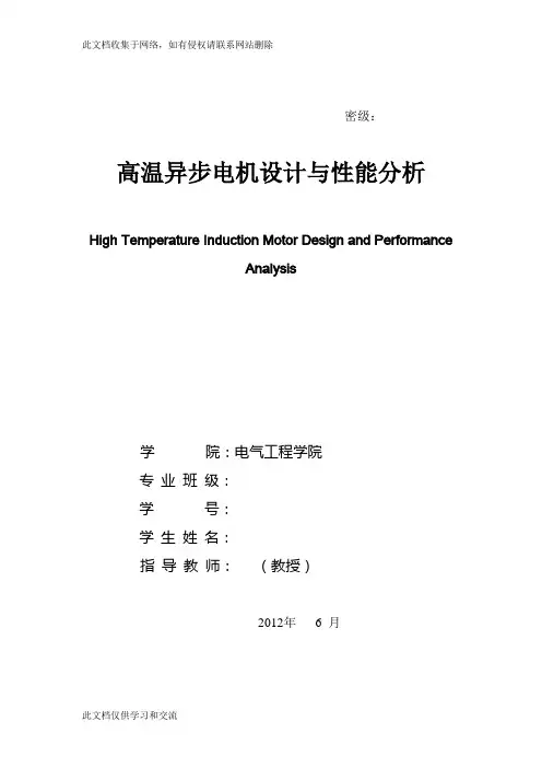 三相异步电机matlab电磁设计、温度场分析与ansoft磁场仿真学习资料