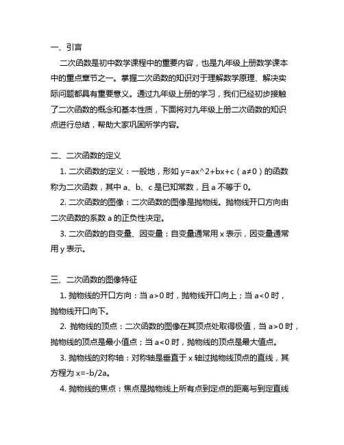 九年级上册二次函数知识点总结