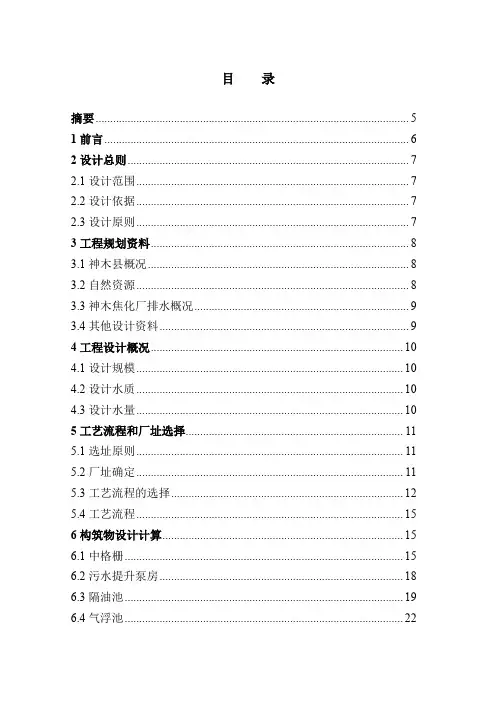 环境工程专业毕业设计