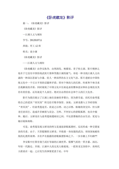 《卧虎藏龙》影评