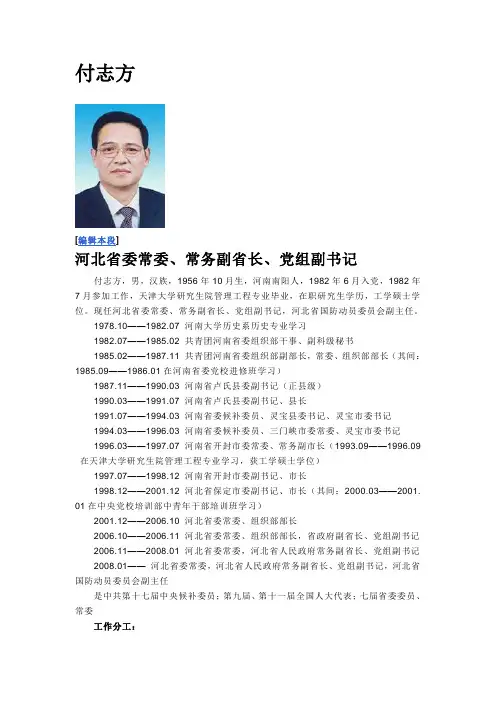 付志方