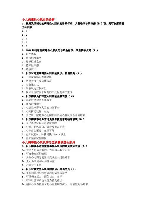 小儿病毒性心肌炎的中西医结合诊疗进展试题及答案(华医网)