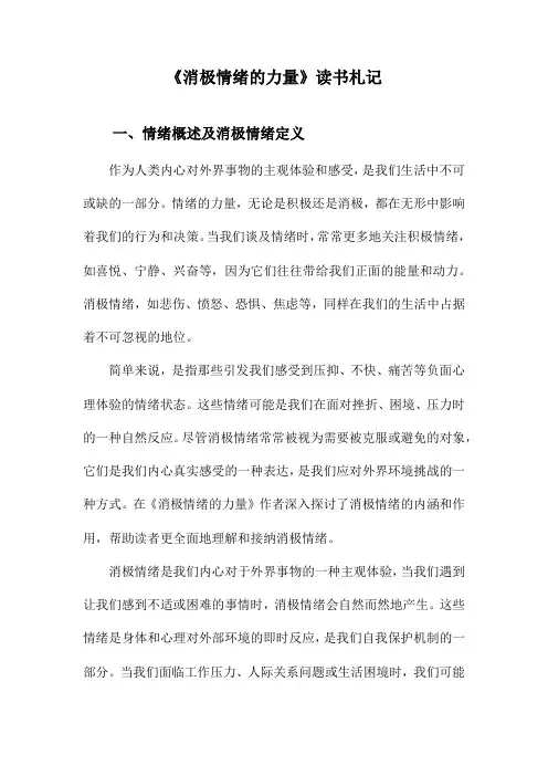 消极情绪的力量读书札记