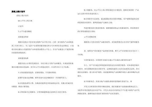 系统上线计划书