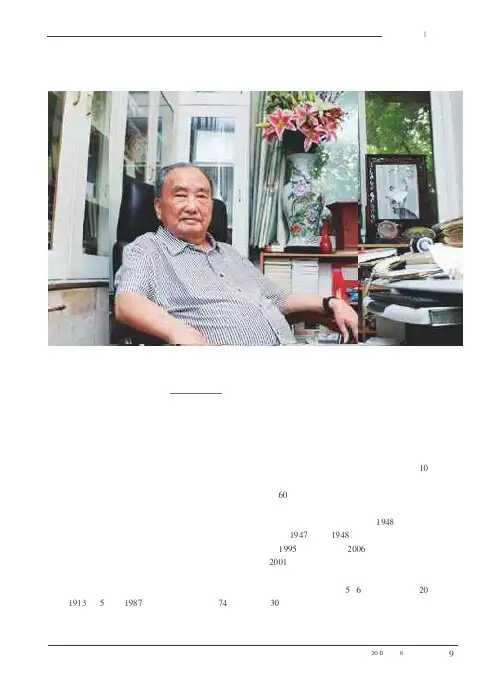 “人永远不能当闲”——百岁教授刘绪贻的养生经