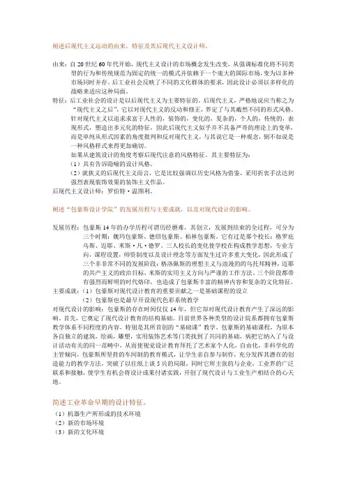 中外设计简史。